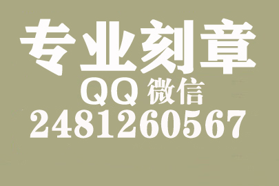 海外合同章子怎么刻？新疆刻章的地方